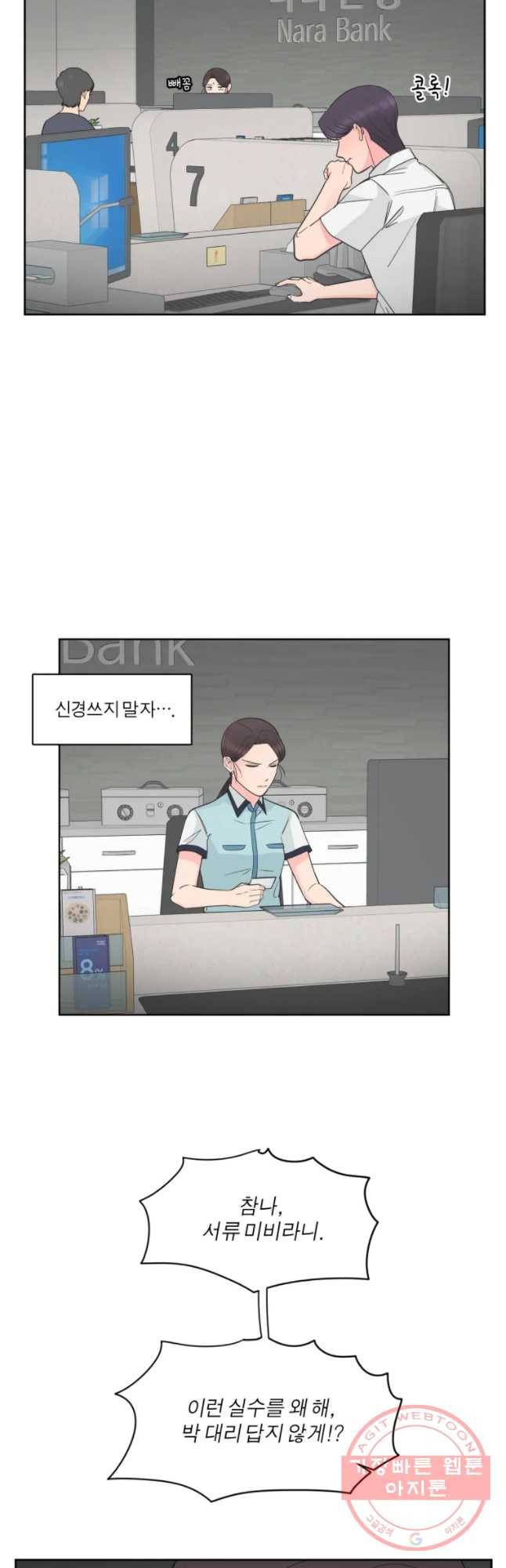 그녀의 앵무새 70화 가지마 14