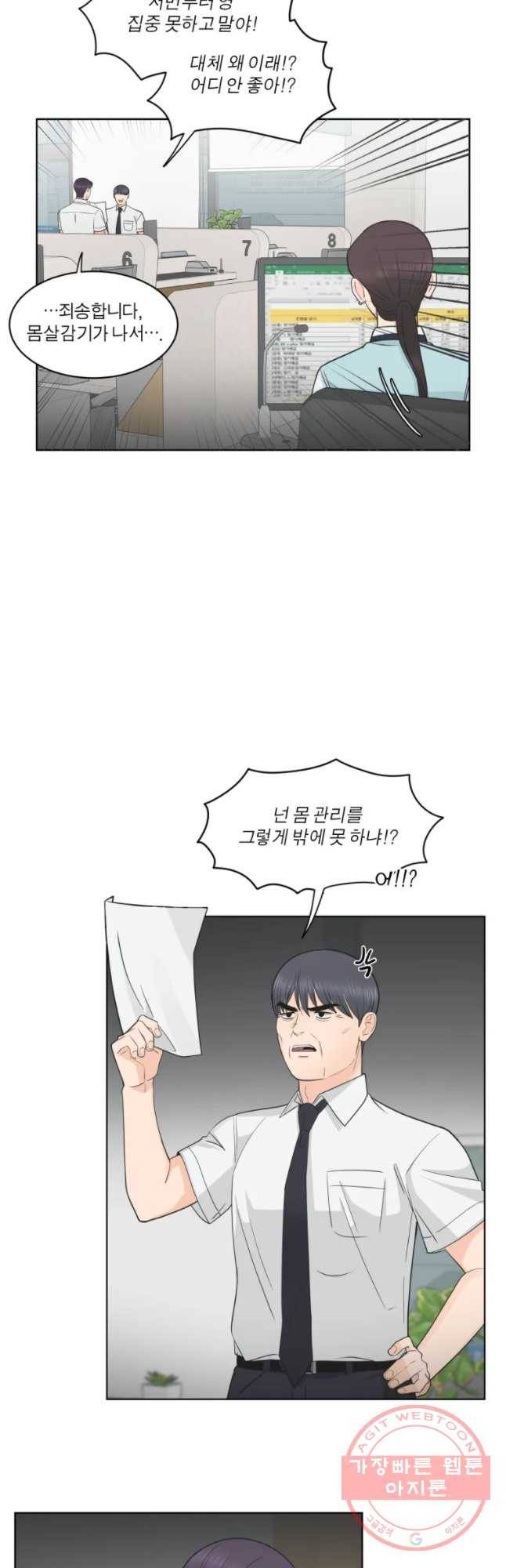 그녀의 앵무새 70화 가지마 16