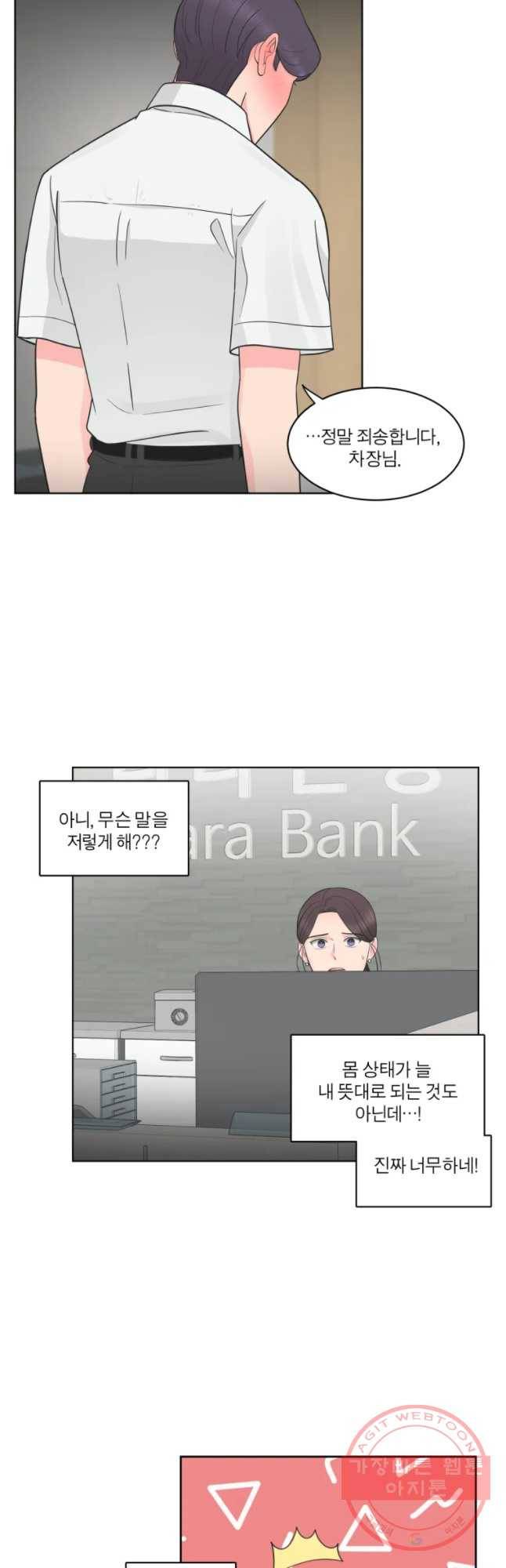 그녀의 앵무새 70화 가지마 17