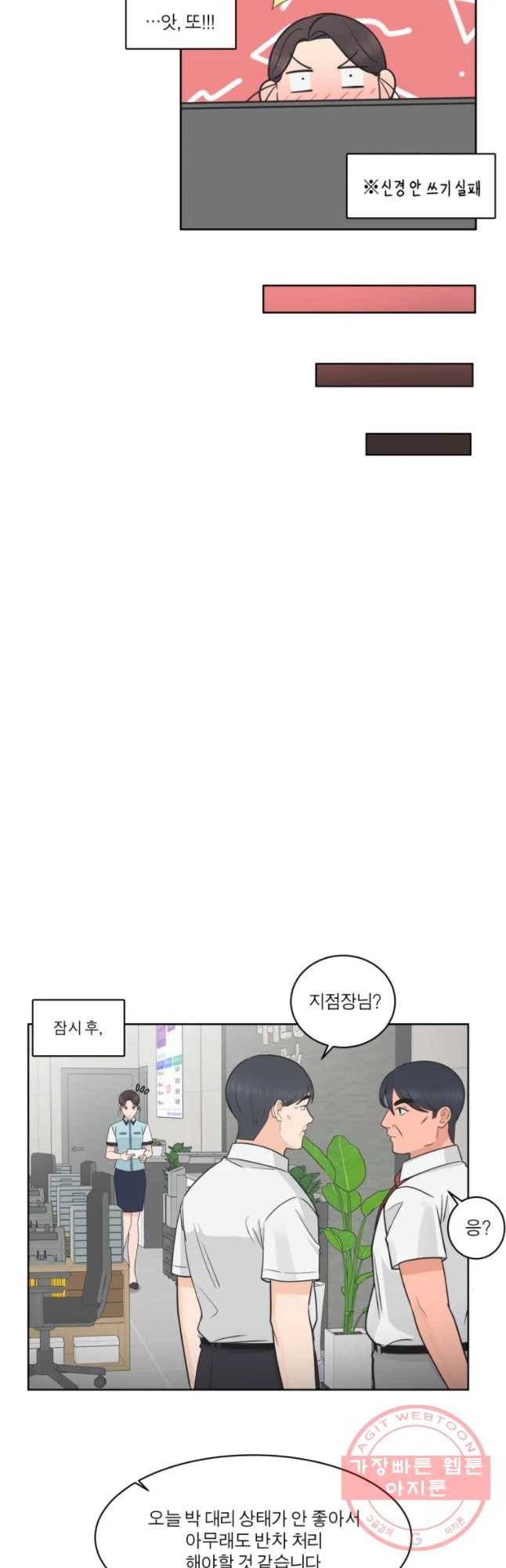 그녀의 앵무새 70화 가지마 18