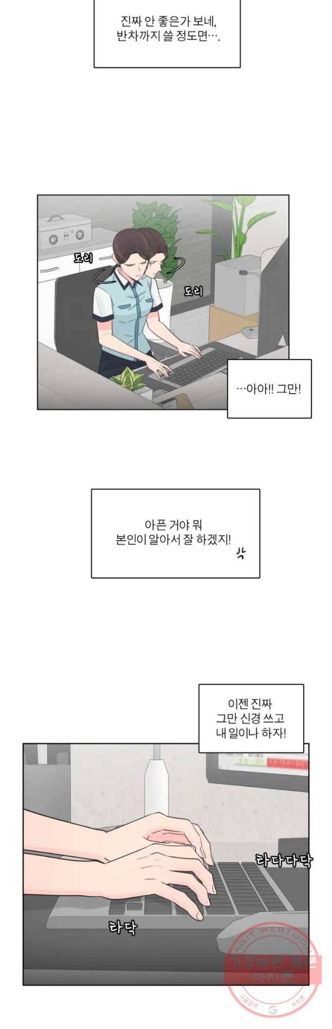 그녀의 앵무새 70화 가지마 20