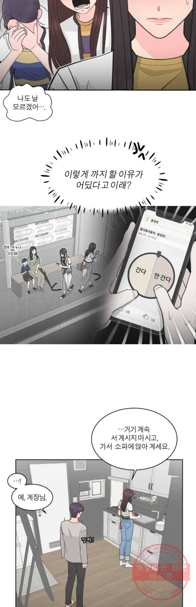 그녀의 앵무새 70화 가지마 32