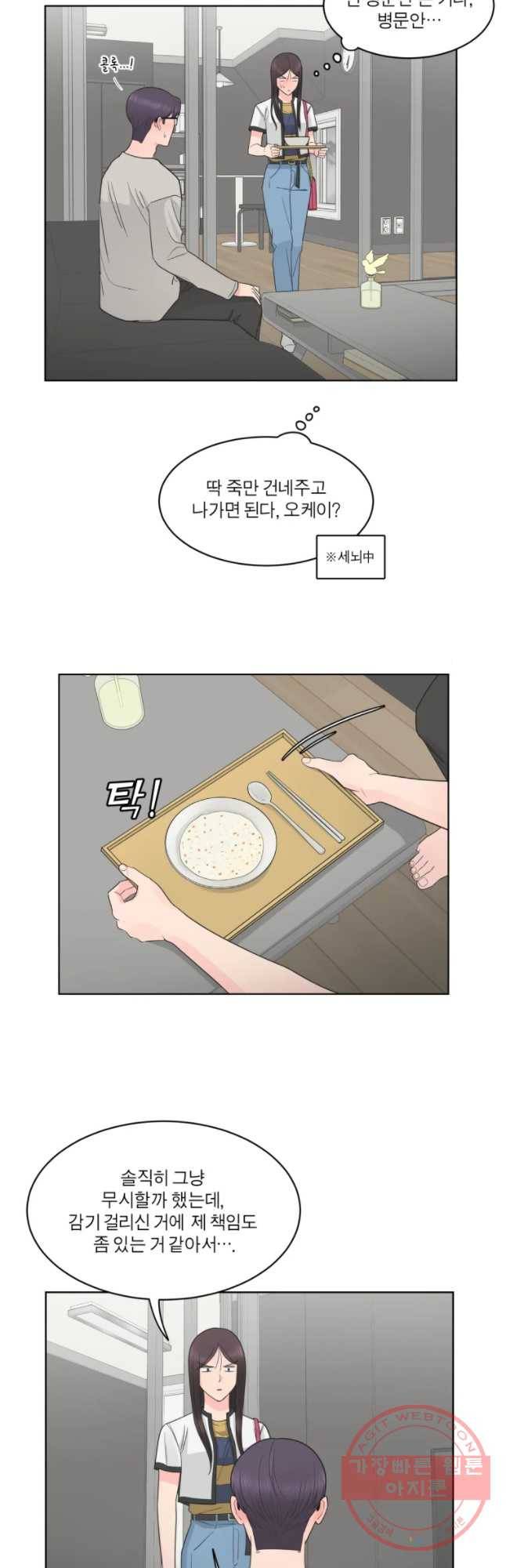 그녀의 앵무새 70화 가지마 34