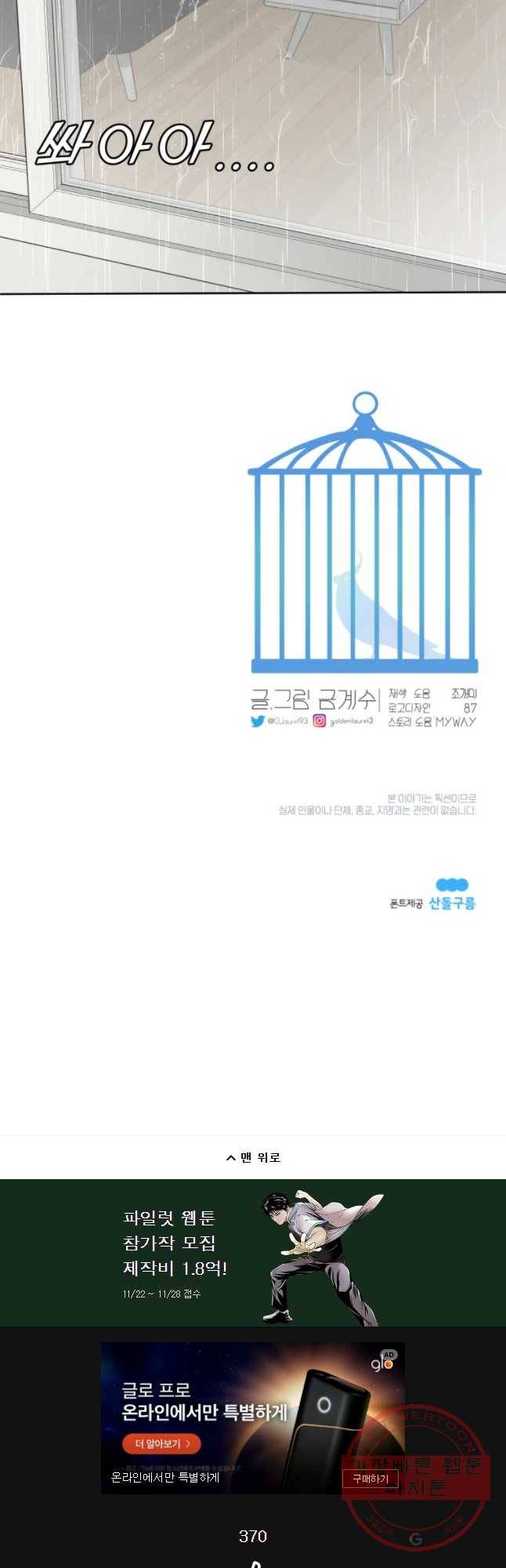 그녀의 앵무새 70화 가지마 43