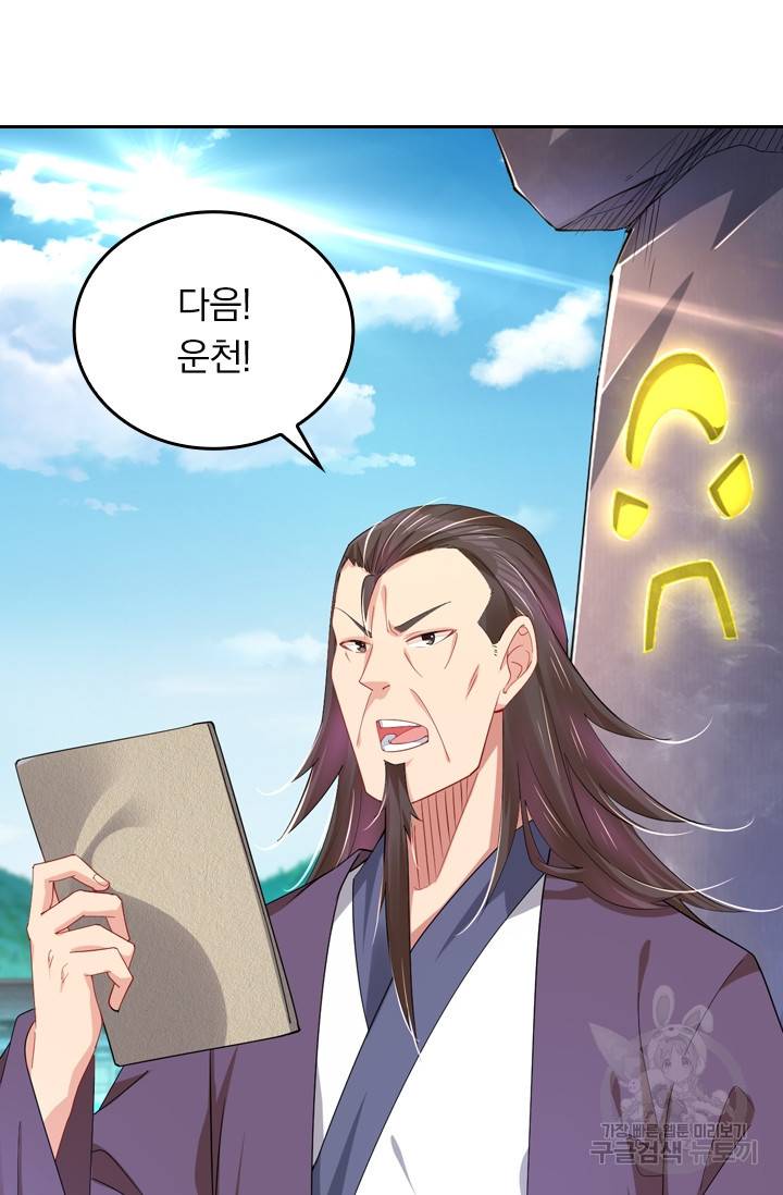 전신귀환 82화 3