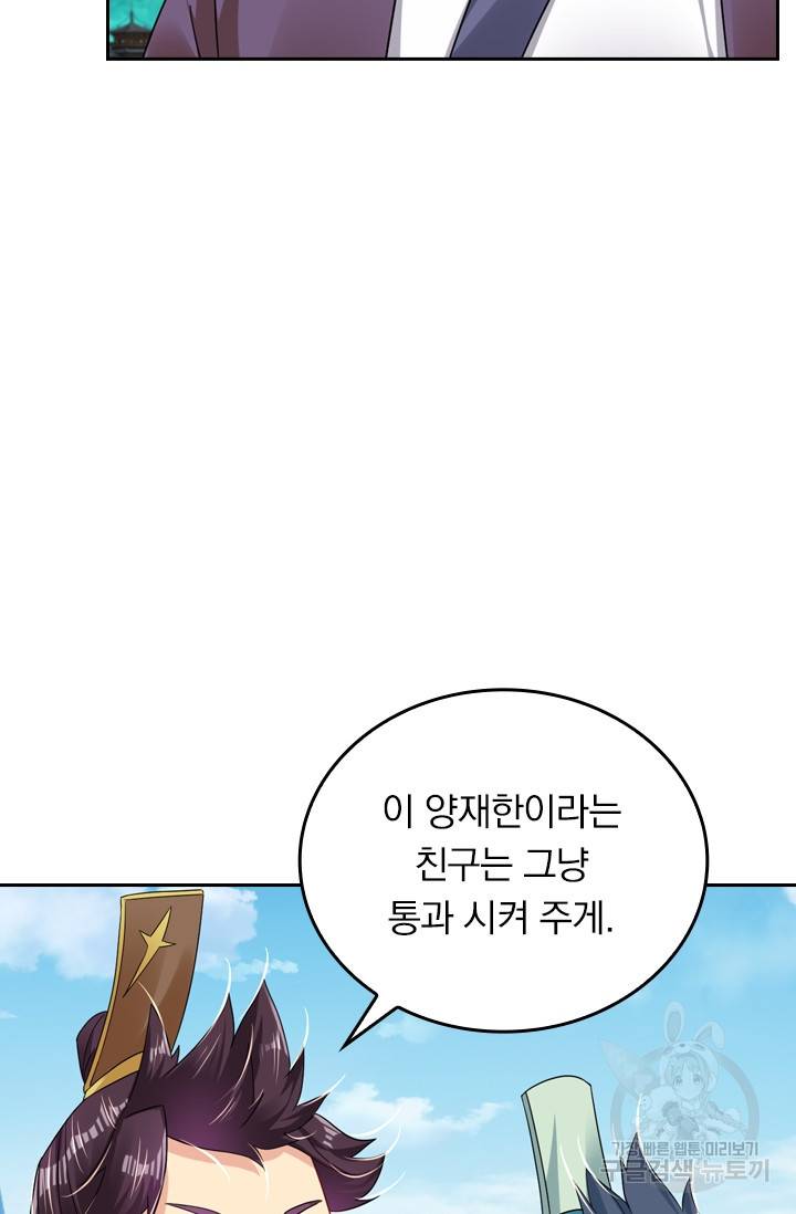 전신귀환 82화 11