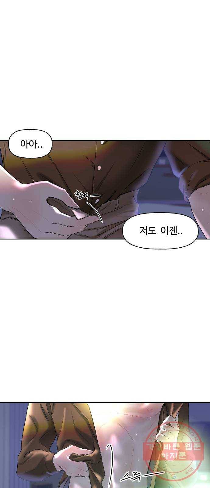 1을 줄게 8화 11