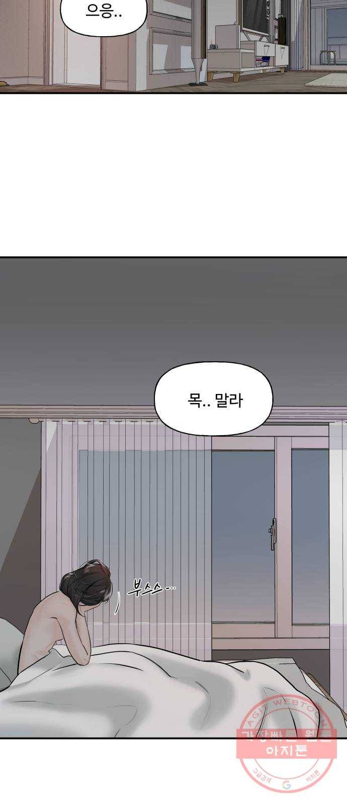 1을 줄게 8화 32