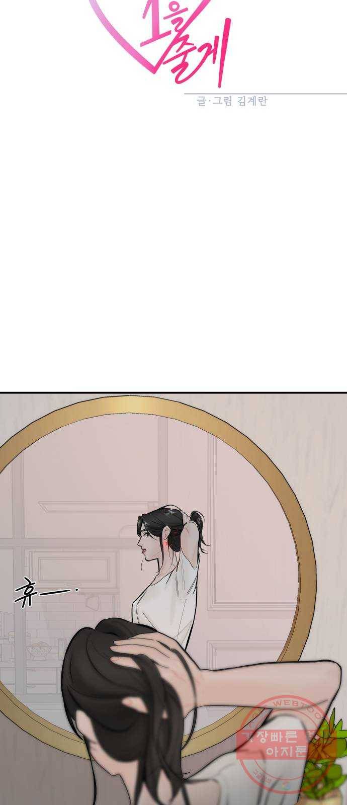 1을 줄게 8화 38