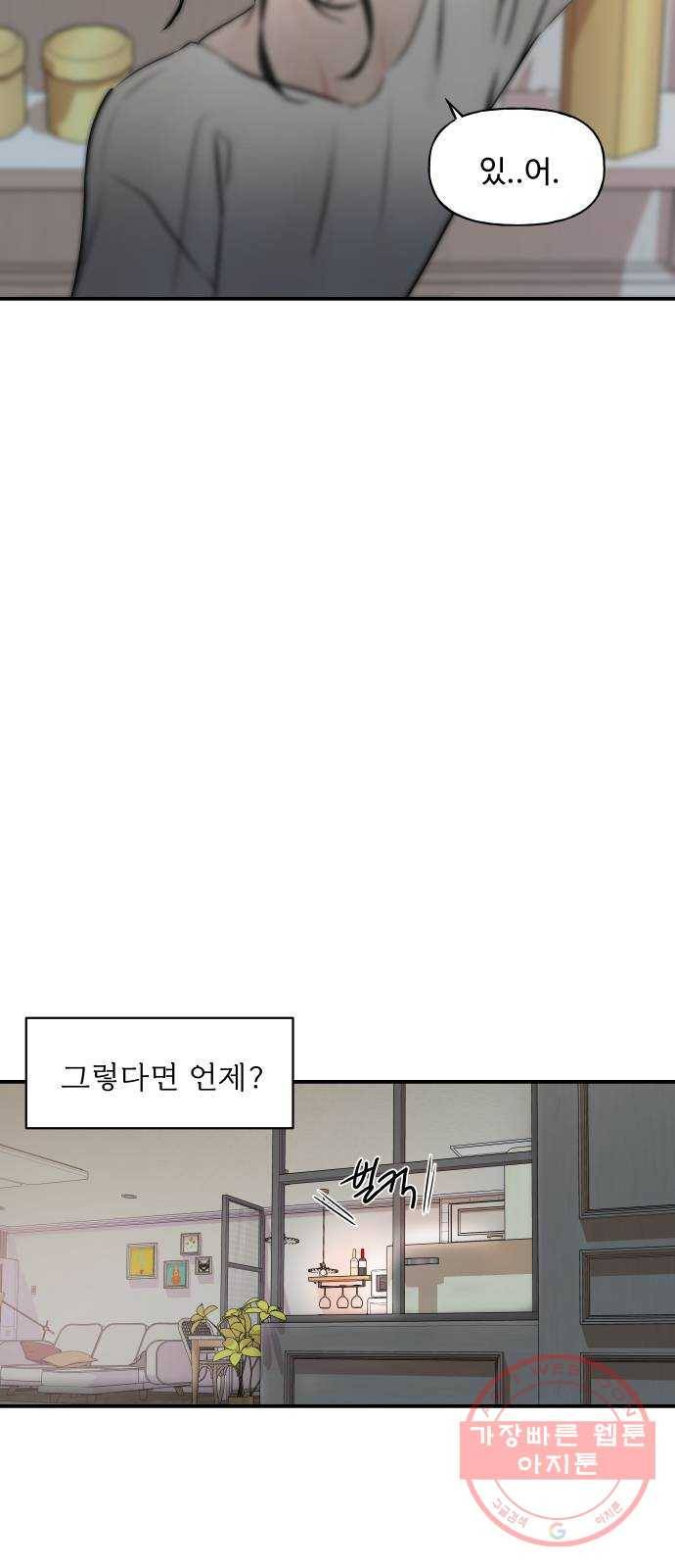 1을 줄게 8화 39