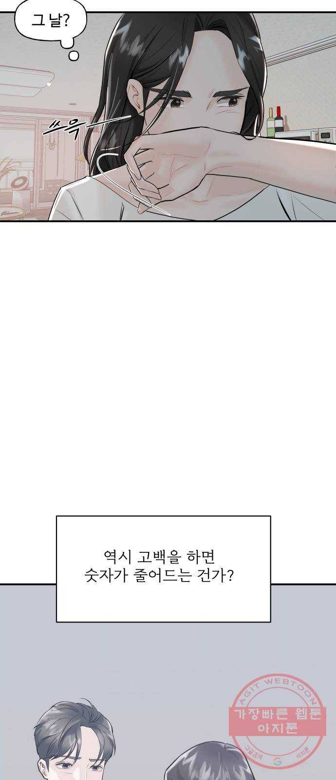 1을 줄게 8화 41