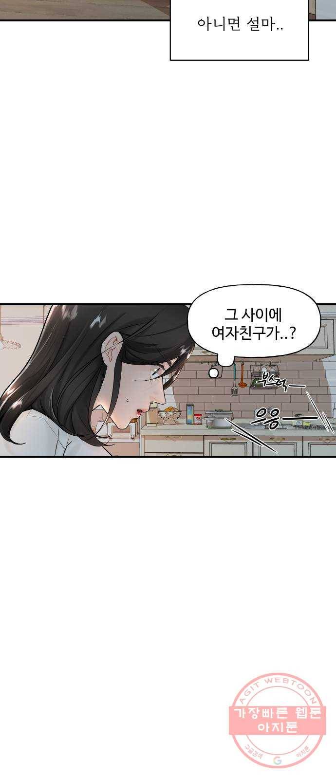 1을 줄게 8화 43