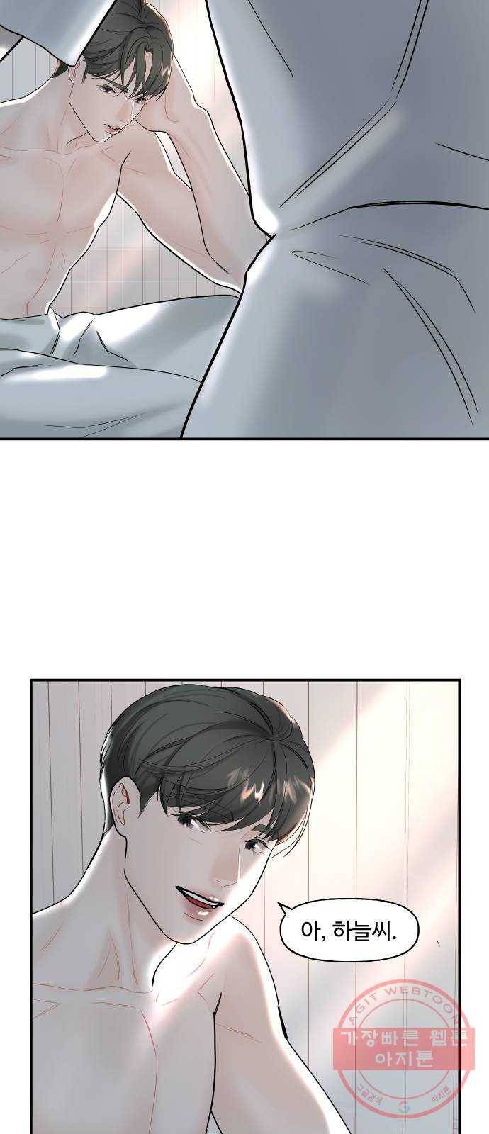 1을 줄게 8화 45