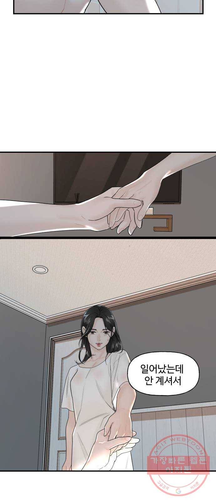 1을 줄게 8화 46