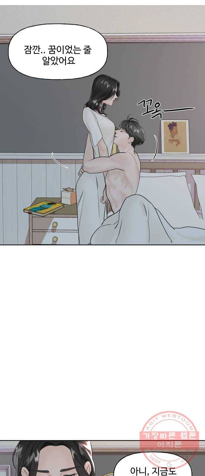 1을 줄게 8화 47