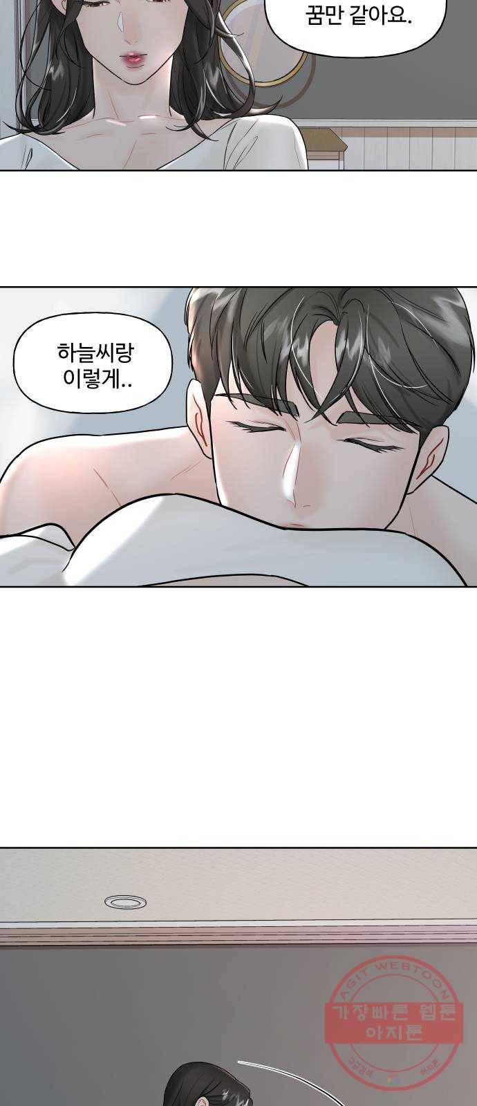 1을 줄게 8화 48