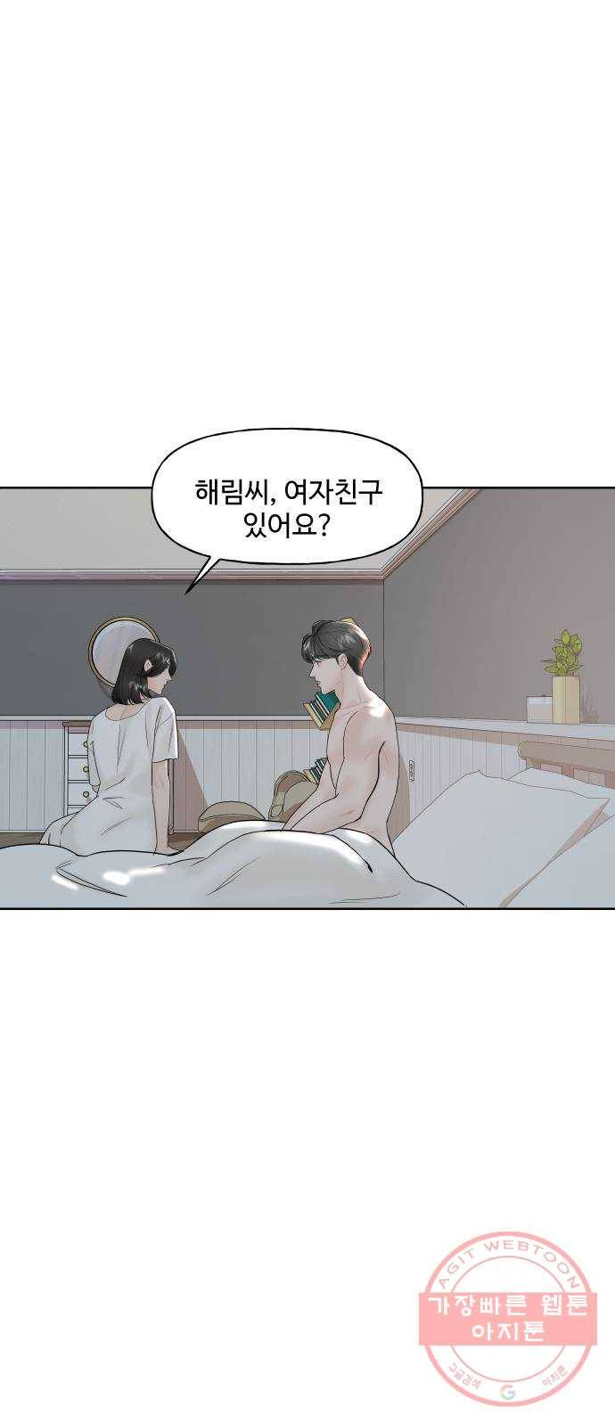 1을 줄게 8화 50