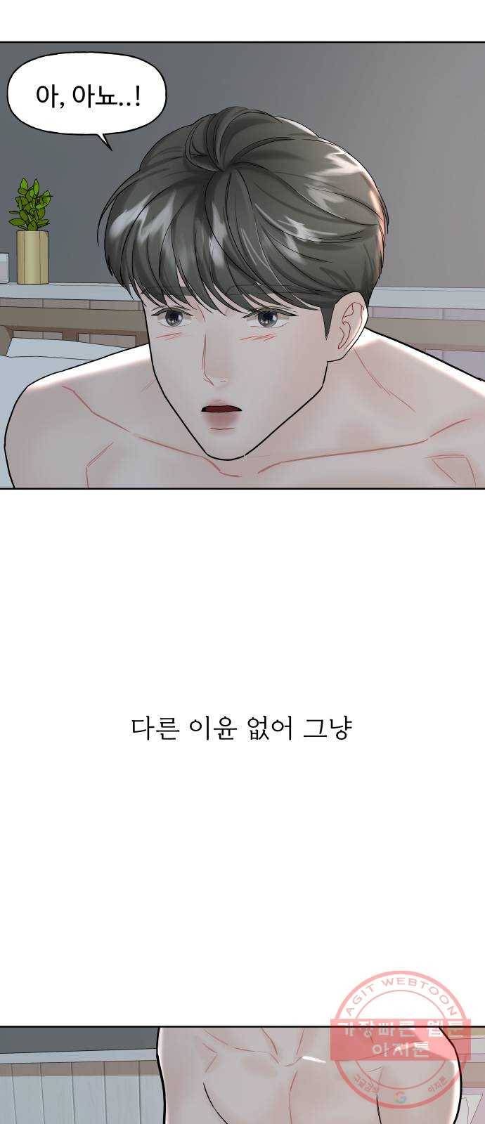 1을 줄게 8화 51