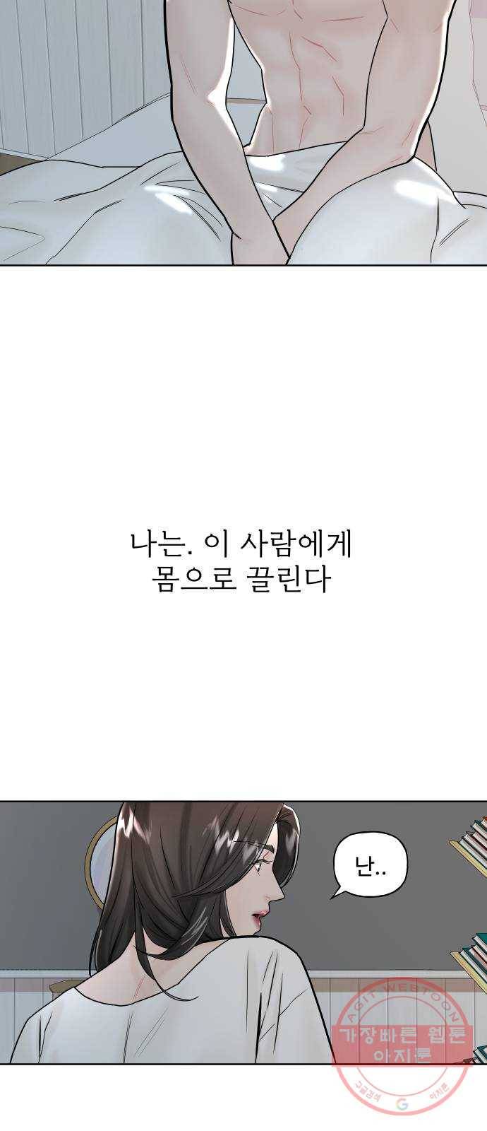 1을 줄게 8화 52
