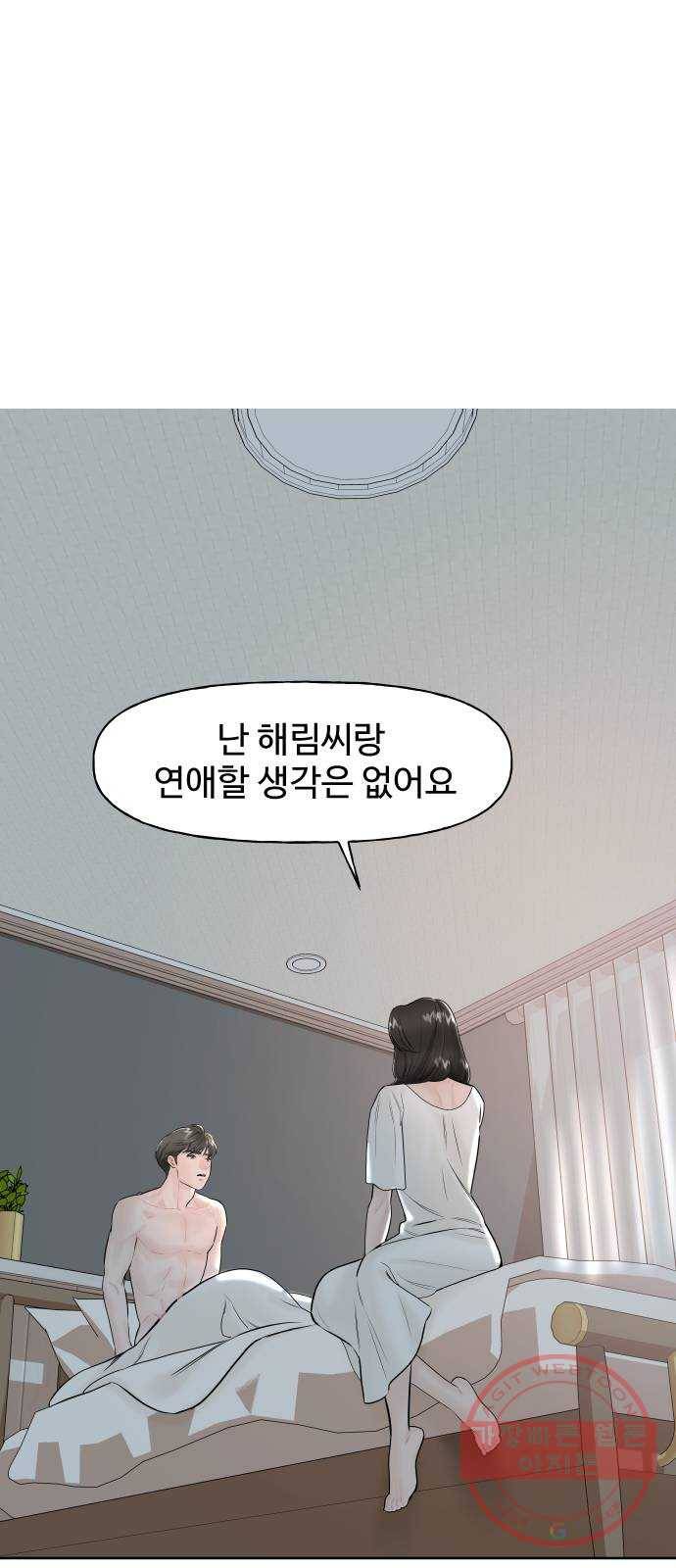 1을 줄게 8화 53