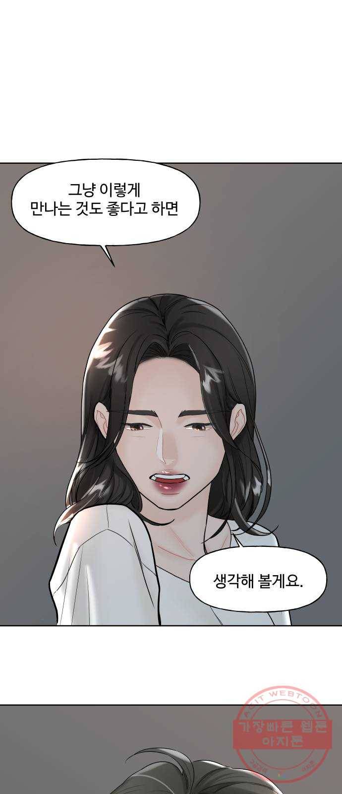1을 줄게 8화 54