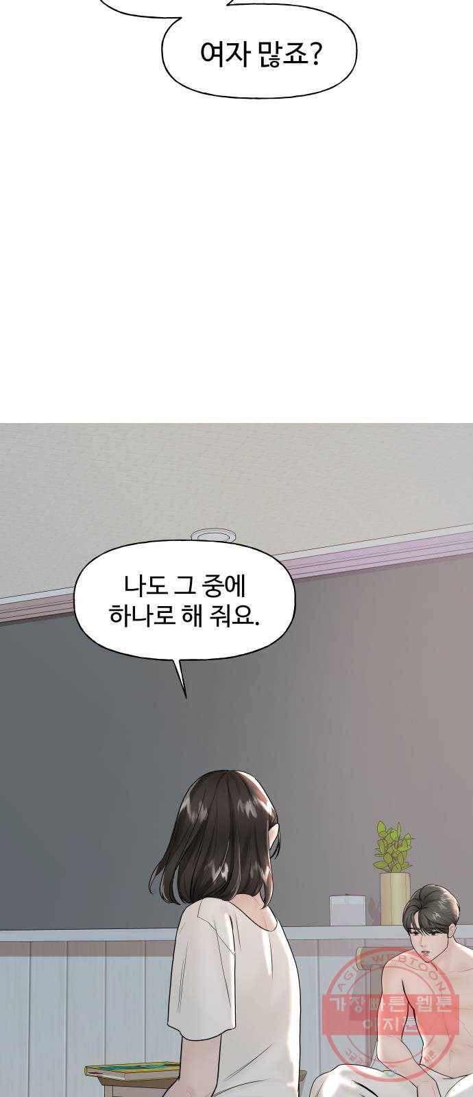 1을 줄게 8화 56