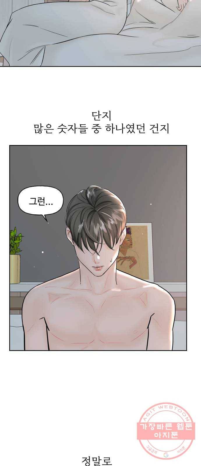 1을 줄게 8화 57