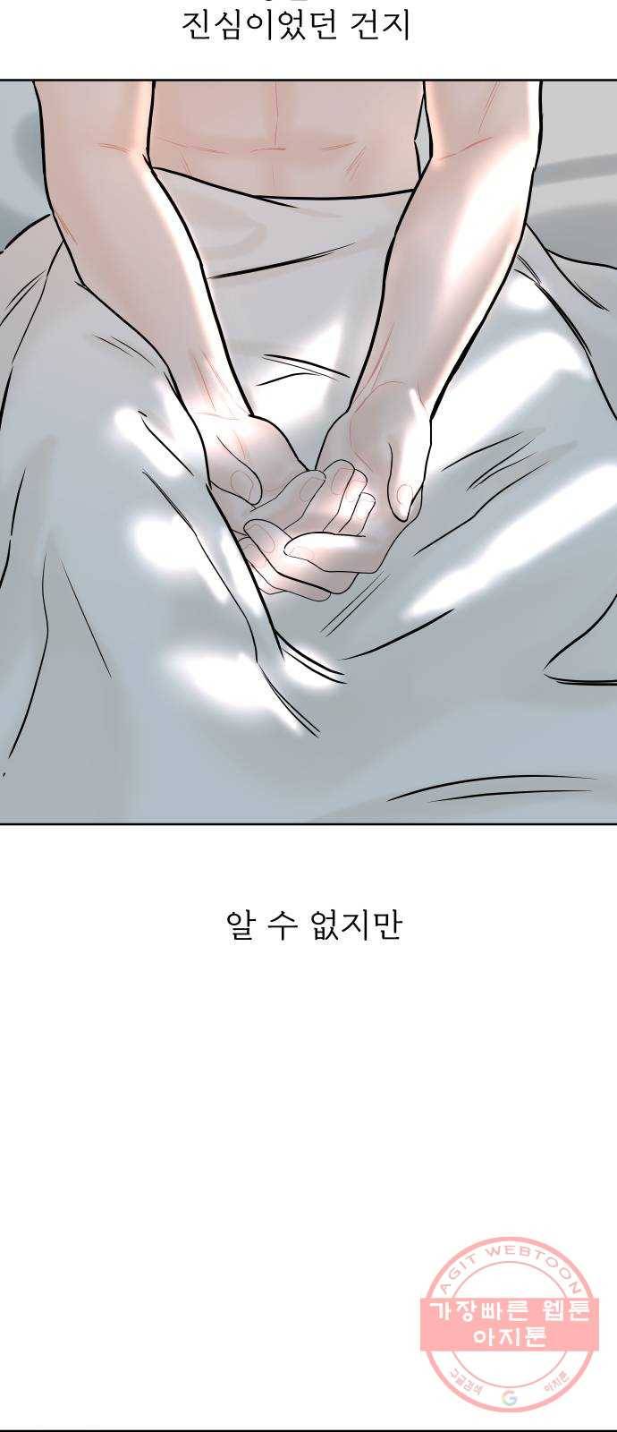 1을 줄게 8화 58