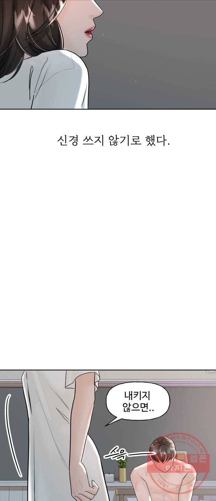1을 줄게 8화 59