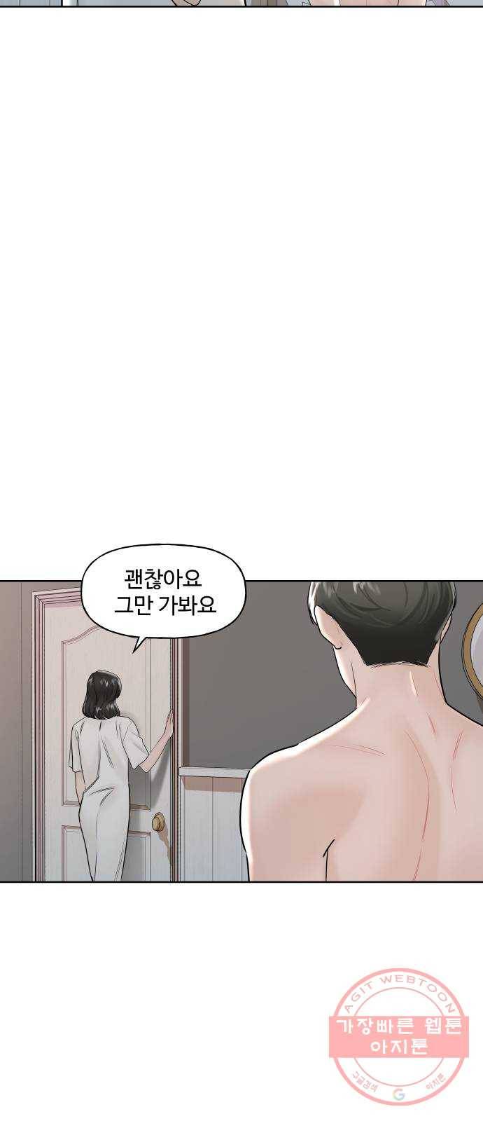 1을 줄게 8화 60