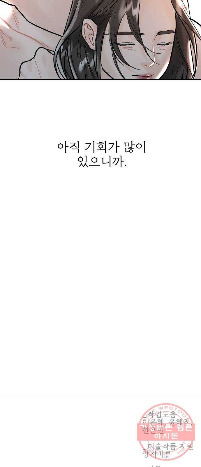 1을 줄게 8화 63