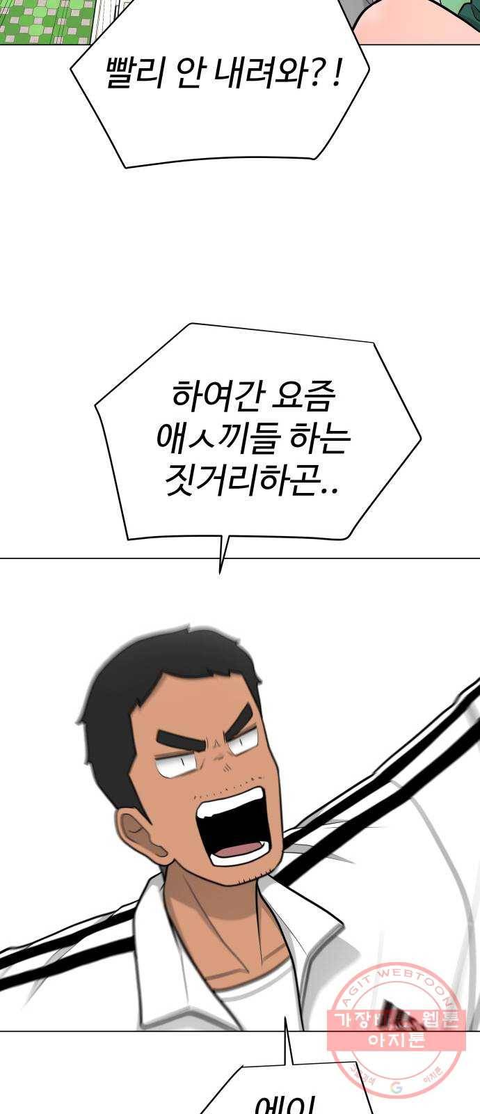 급식러너 32화_지각 3