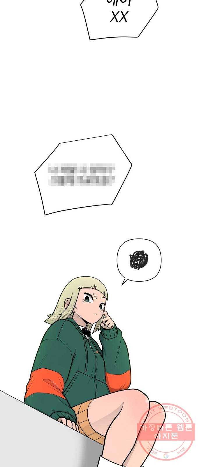 급식러너 32화_지각 4