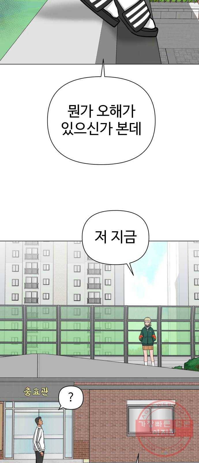 급식러너 32화_지각 6