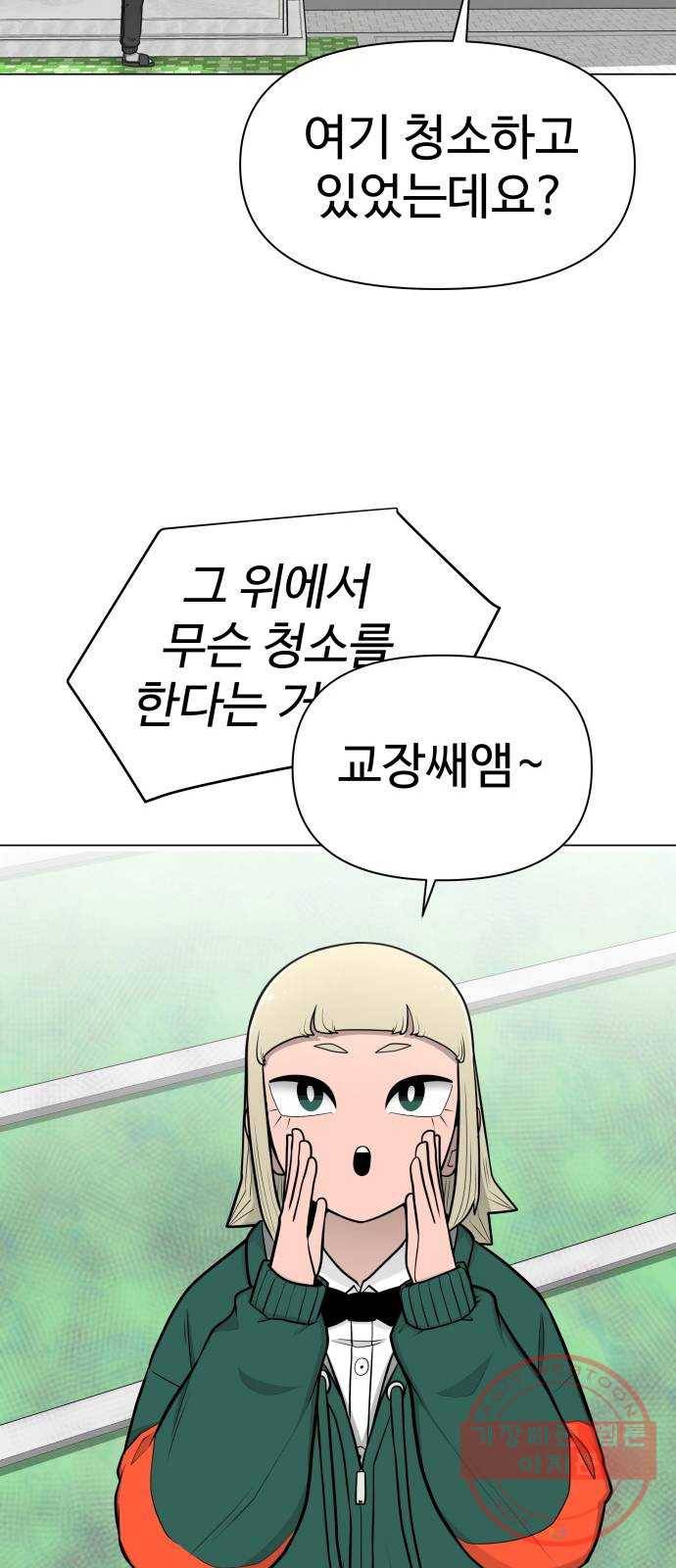 급식러너 32화_지각 7