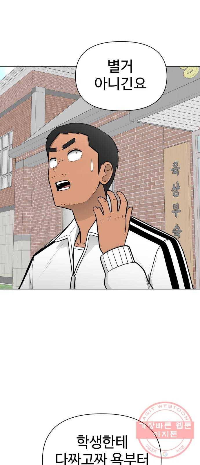 급식러너 32화_지각 12