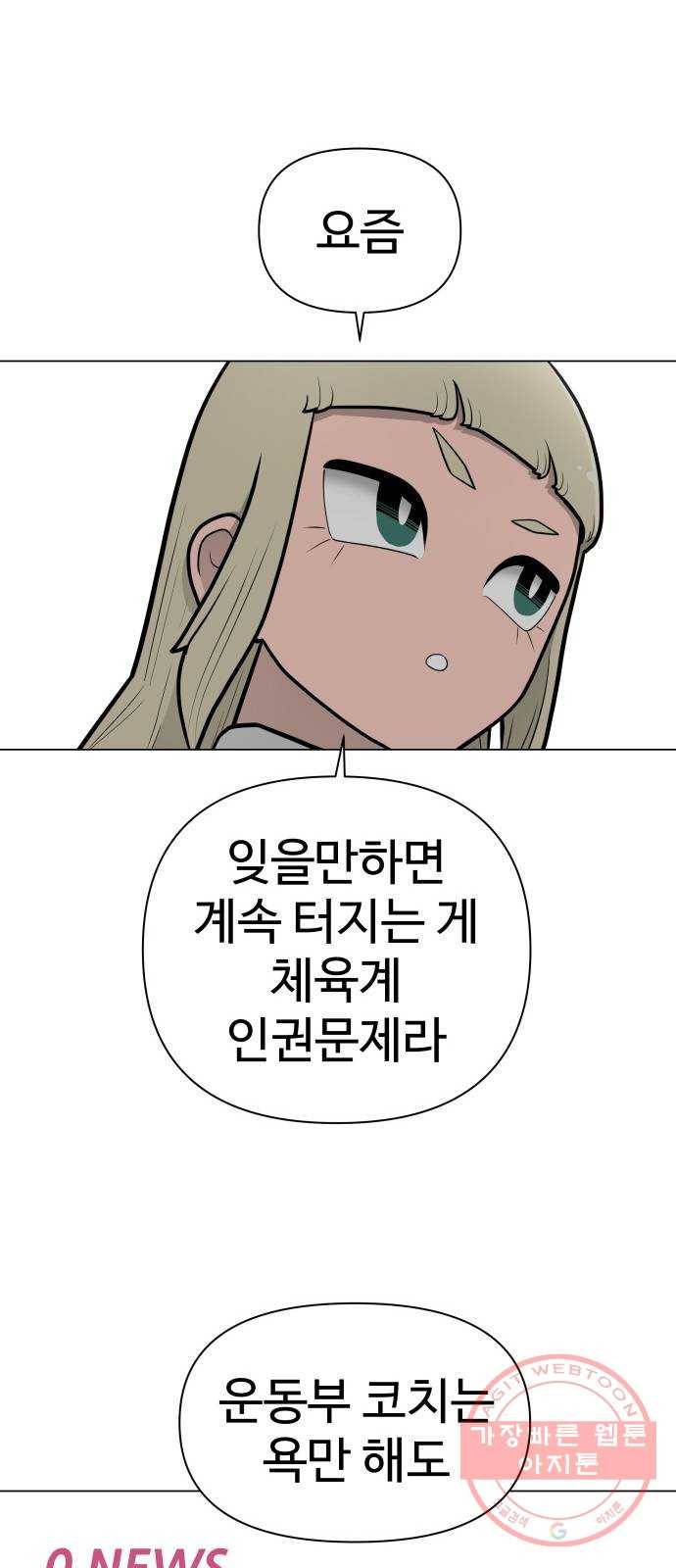 급식러너 32화_지각 14