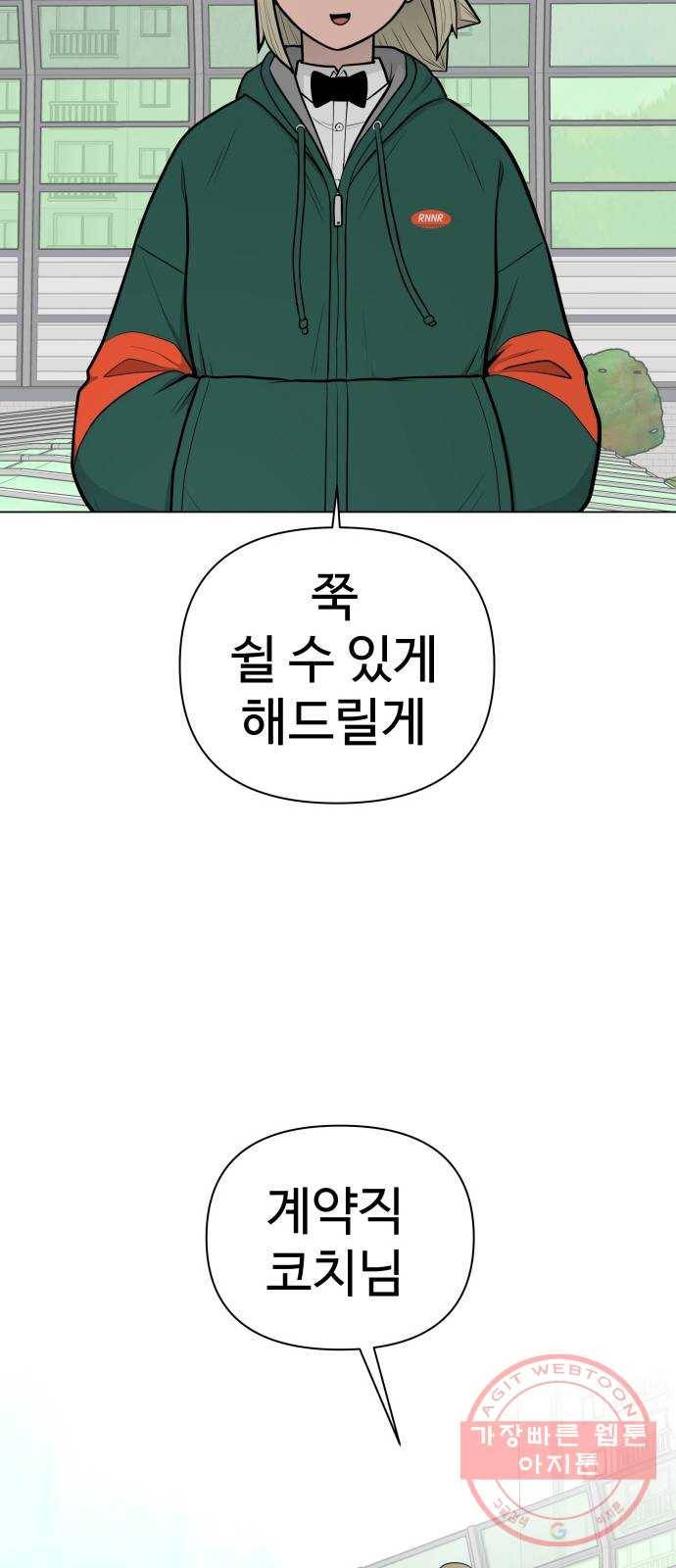 급식러너 32화_지각 16