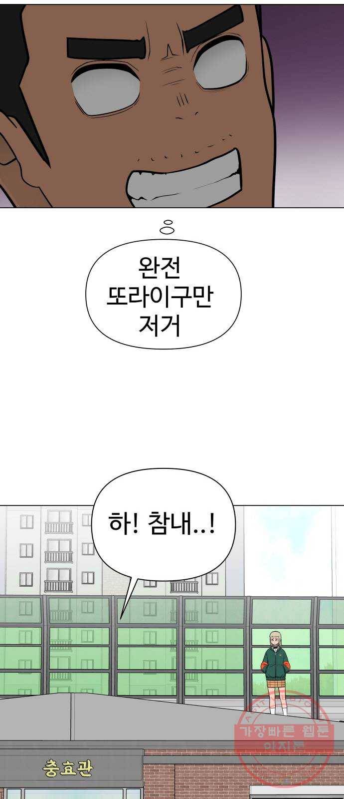 급식러너 32화_지각 18