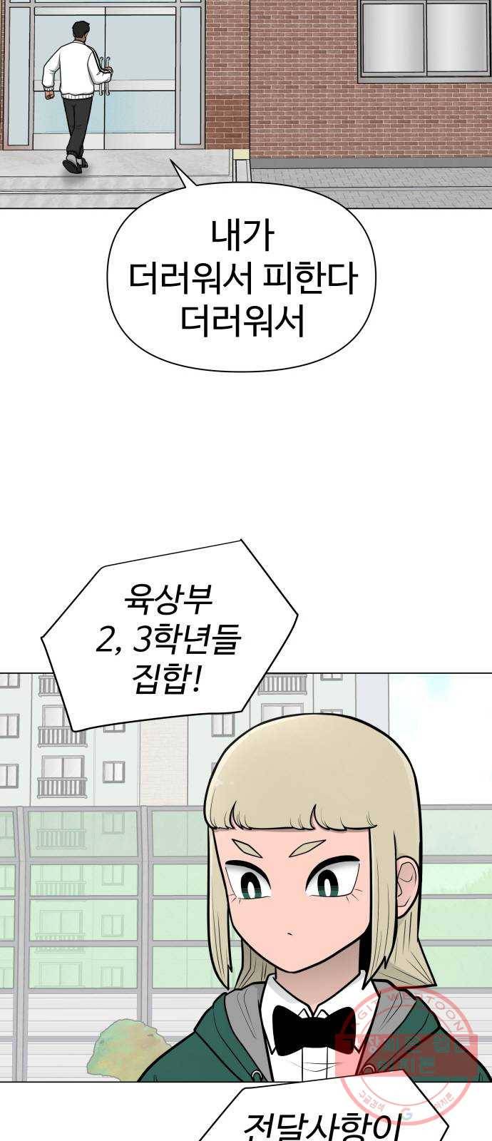 급식러너 32화_지각 19