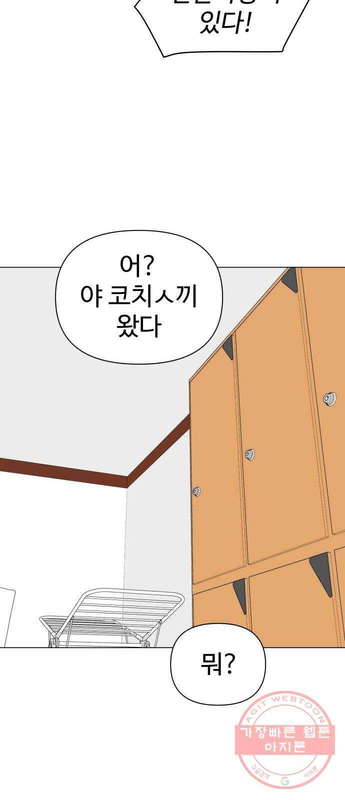 급식러너 32화_지각 20