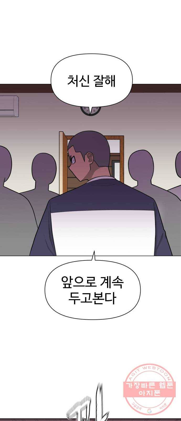 급식러너 32화_지각 22