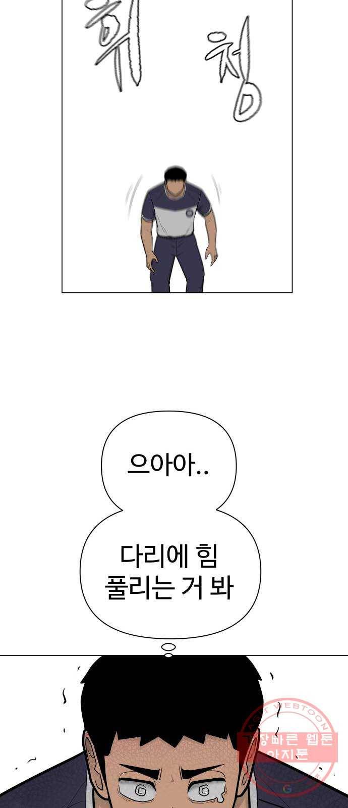 급식러너 32화_지각 24