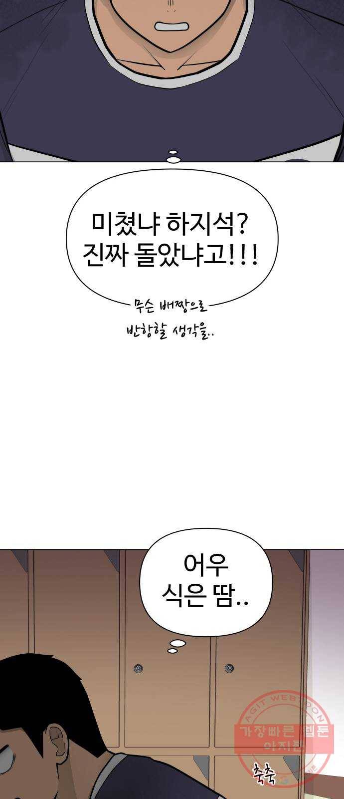 급식러너 32화_지각 25