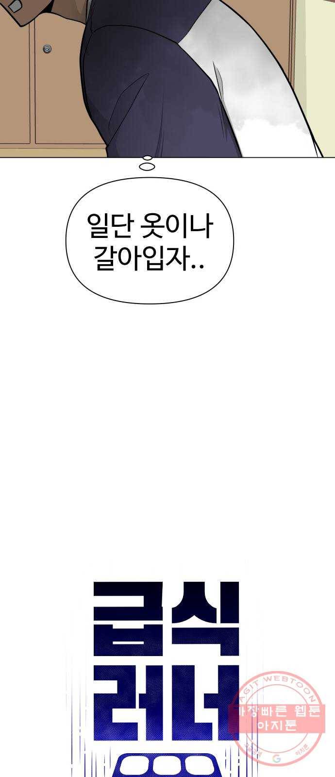 급식러너 32화_지각 26