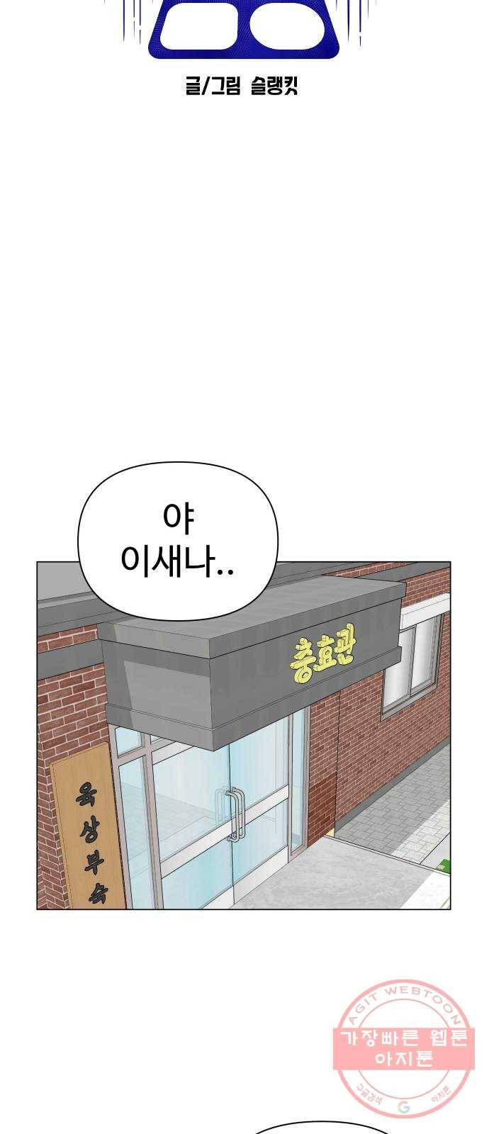 급식러너 32화_지각 27