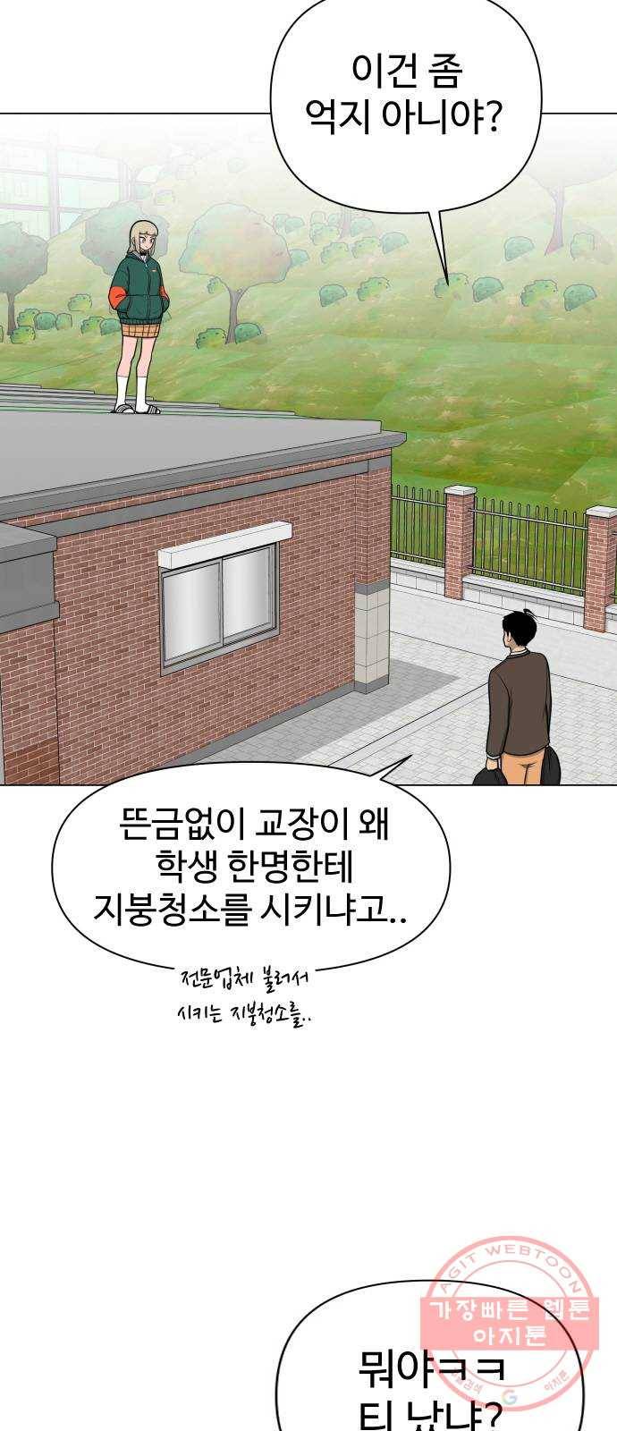급식러너 32화_지각 28