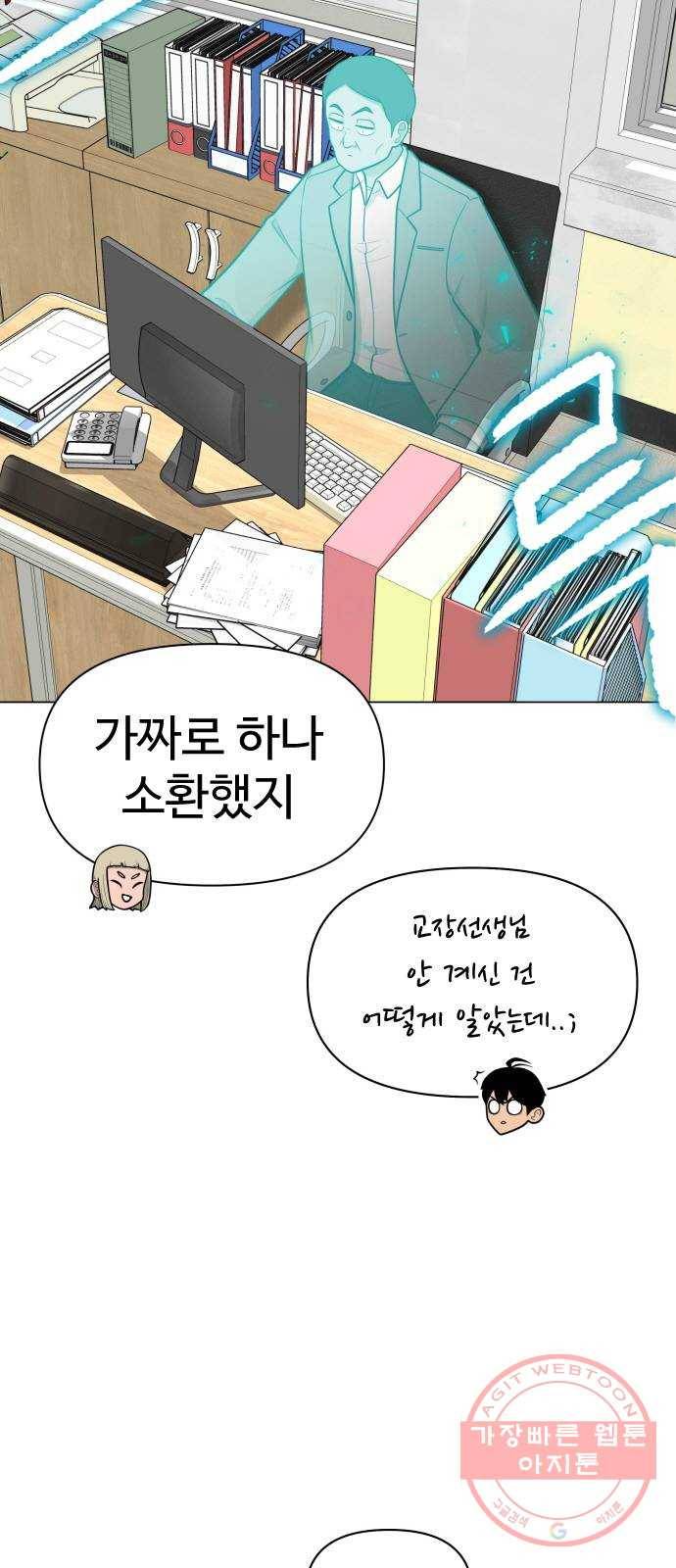 급식러너 32화_지각 30
