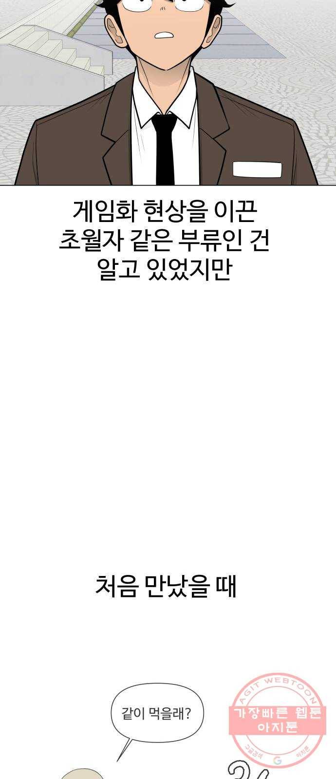 급식러너 32화_지각 33
