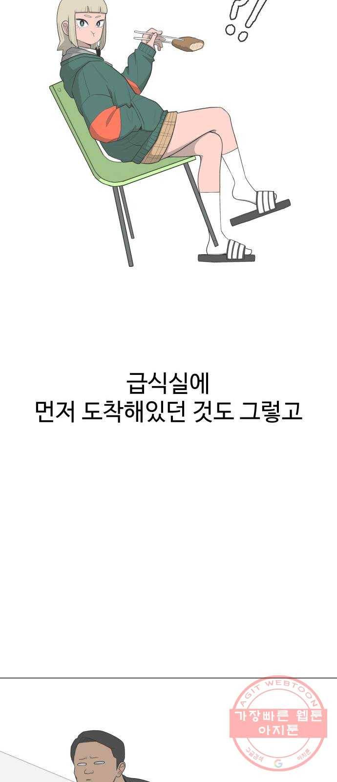 급식러너 32화_지각 34